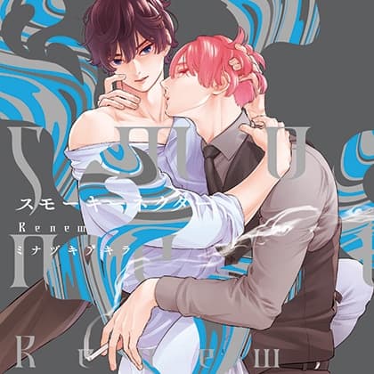 スモーキーネクター Renew（出演：榎木淳弥、佐藤拓也）