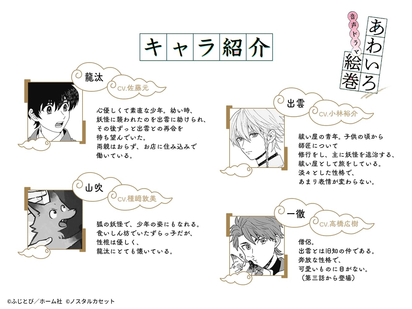 「あわいろ絵巻」音声ドラマ：単話版第二話【特典コミック付き】 サンプル画像 2