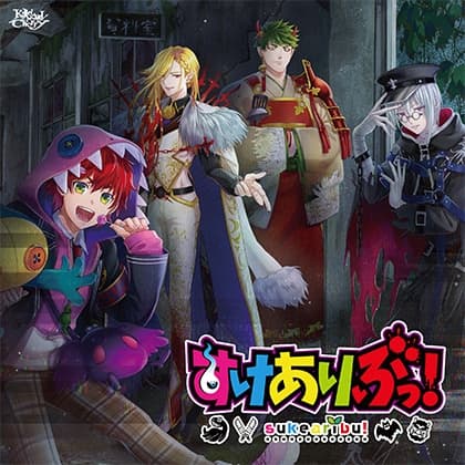 すけありぶっ！