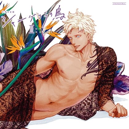 シャングリラの鳥Ⅲ