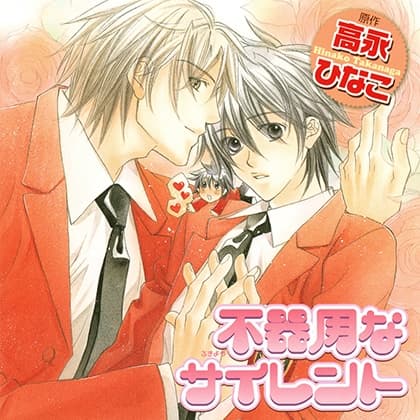不器用なサイレント（出演：宮田幸季、高橋広樹、遊佐浩二）