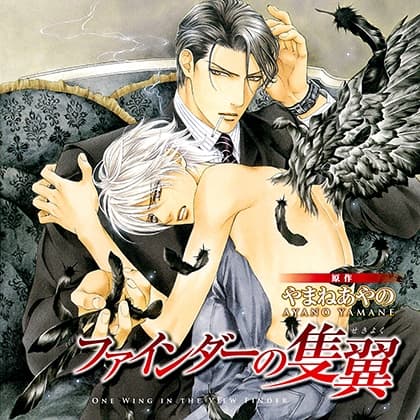 ファインダーの隻翼（出演：柿原徹也、黒田崇矢、飛田展男）