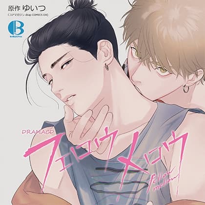 フェロウメロウ