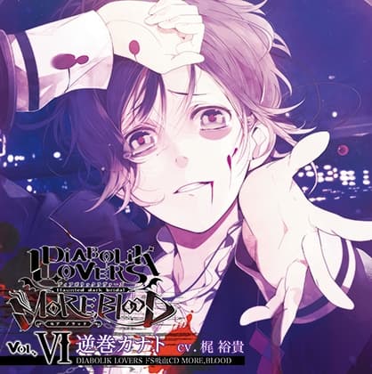DIABOLIK LOVERS ドS吸血CD MORE,BLOOD Vol.06 逆巻カナト CV.梶裕貴