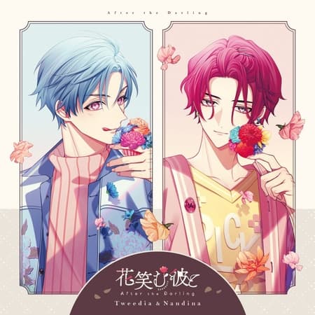 花笑む彼と After the Darling〜Tweedia&Nandina〜