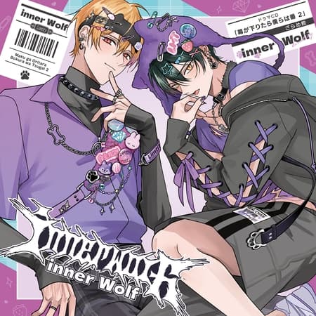 ドラマCD「幕が下りたら僕らは番 2」