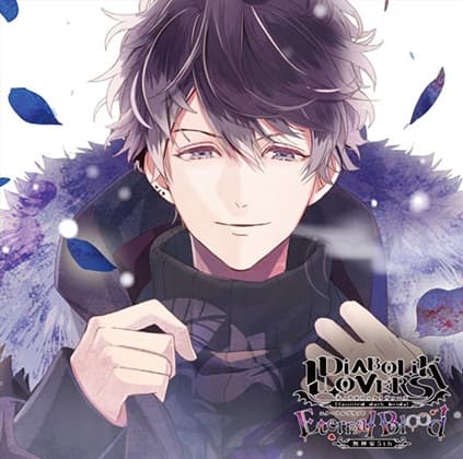 DIABOLIK LOVERS ドS吸血CD 無神家5th Eternal Blood Vol.1 無神ルキ CV.櫻井孝宏