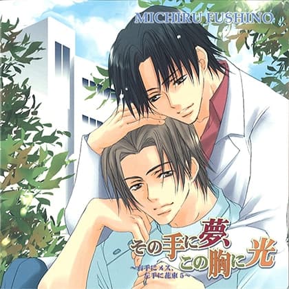 その手に夢、この胸に光