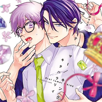 【一話無料版】ブラットテイマー／キング