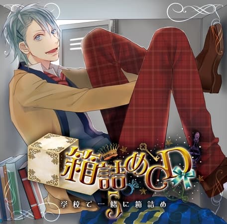 箱詰めCD　５　学校で一緒に箱詰め