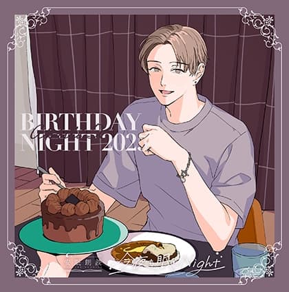 今夜も眠らNight -BIRTHDAY NIGHT 2025- 木崎敦