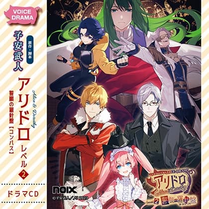 アリドロ　レベル2　誓願の羅針盤