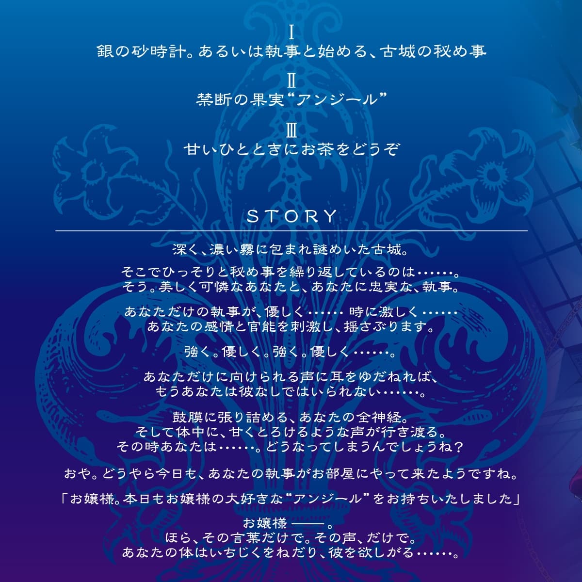 感応時間2 ～深い霧に包まれた古城～（CV：緑川光） サンプル画像 1