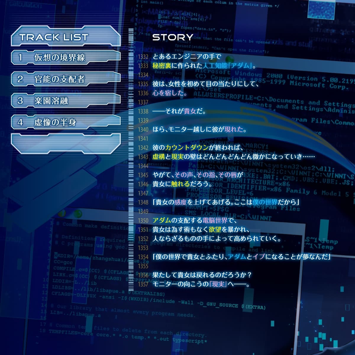 感応時間14 ～虚像の半身～ CV.阿部敦 サンプル画像 1