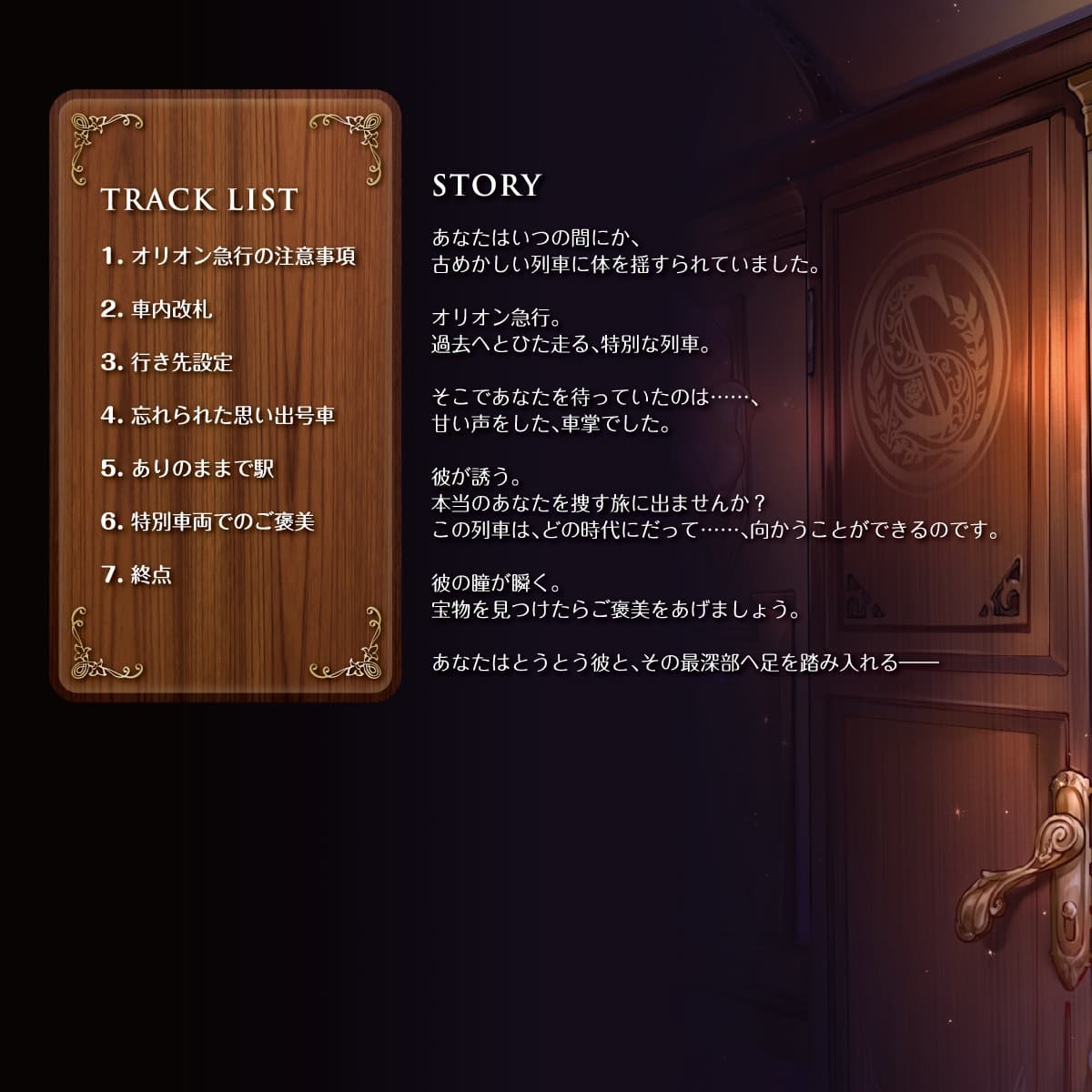 感応時間15 ～逆向き時計とオリオン急行～ CV.佐藤拓也 サンプル画像 1