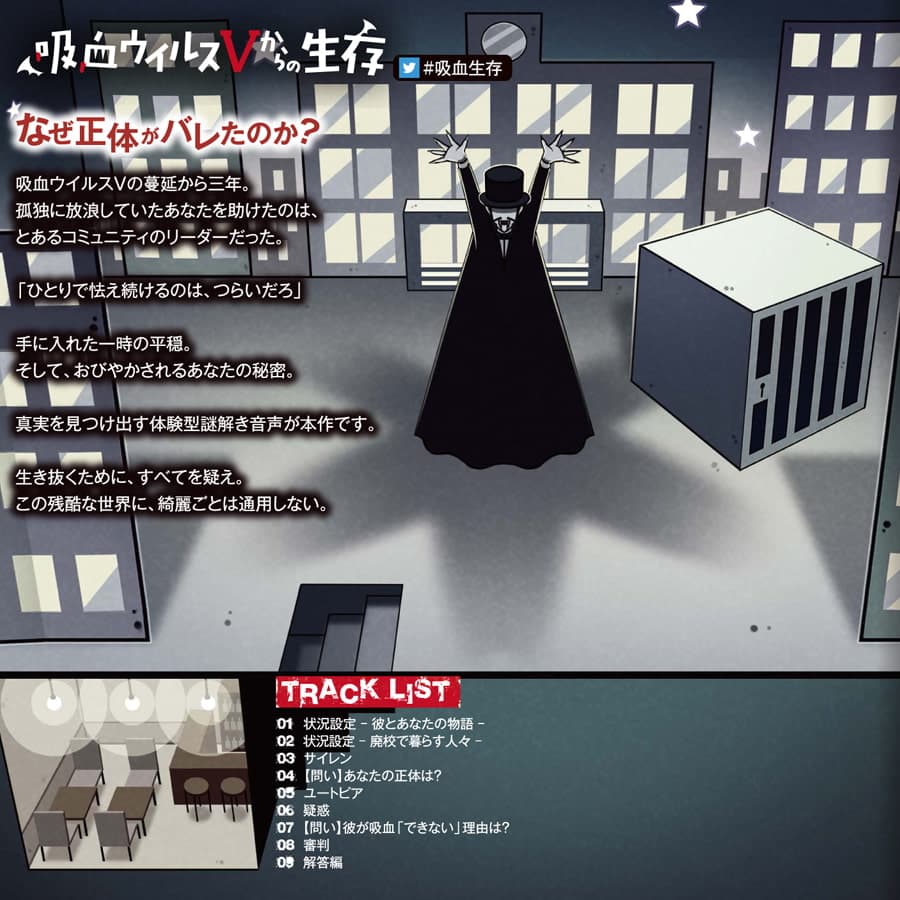 吸血ウイルスVからの生存 Vol.2 ヤクモ編 ～ユートピアの条件～ ＣＶ．平川大輔【がるまに限定SS付き】 サンプル画像 1