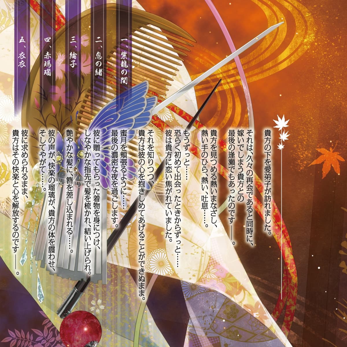 感応時間6 ～紅玉の簪と紫龍の間～ CV.檜山修之 サンプル画像 1