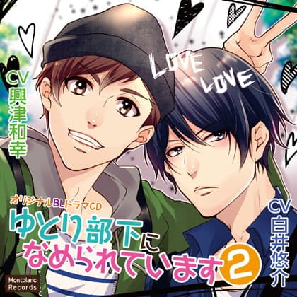 【特典】ゆとり部下になめられています 2 エスパー梶山編