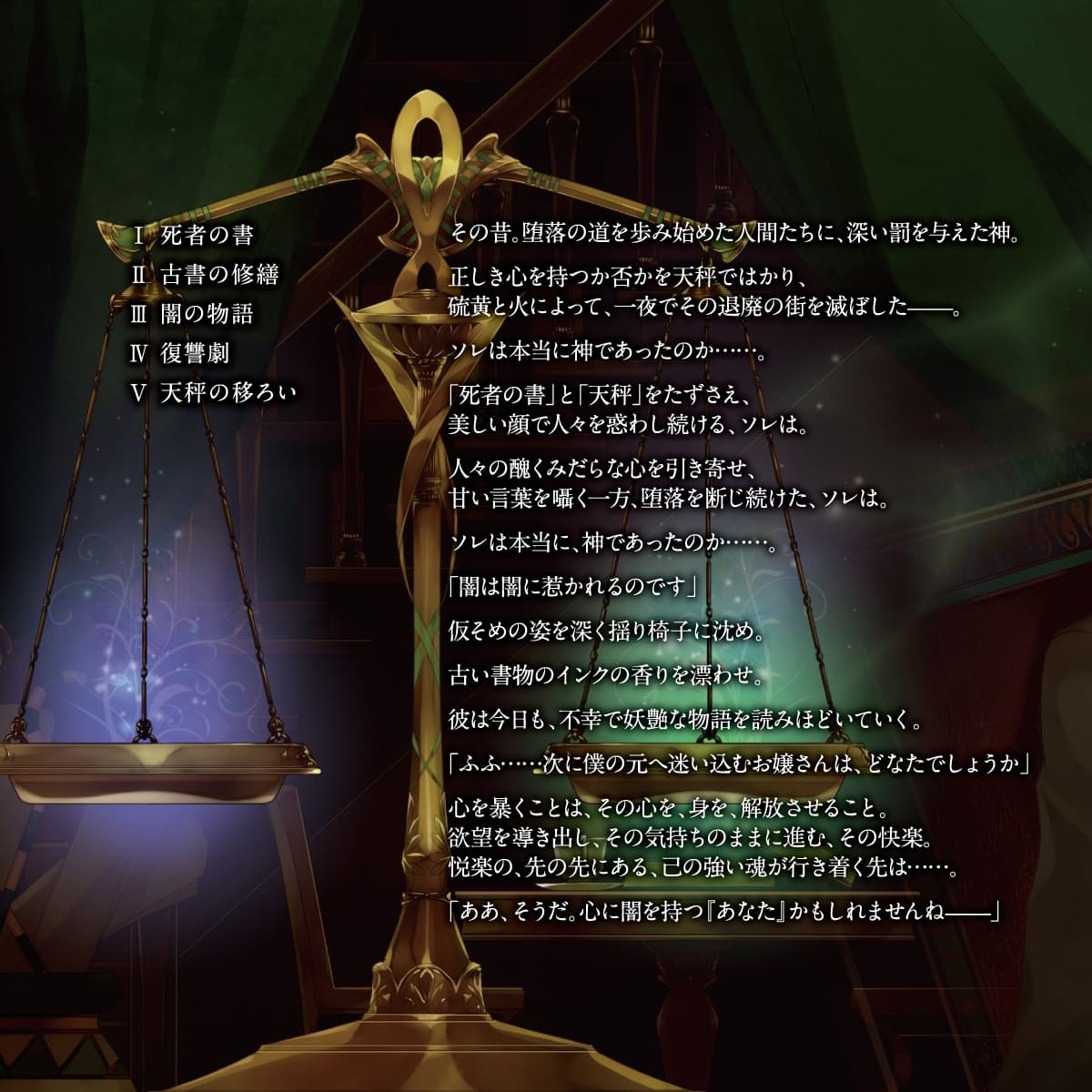 感応時間8 ～死者の書、あるいは胡狼の天秤～ CV.寺島拓篤 サンプル画像 1