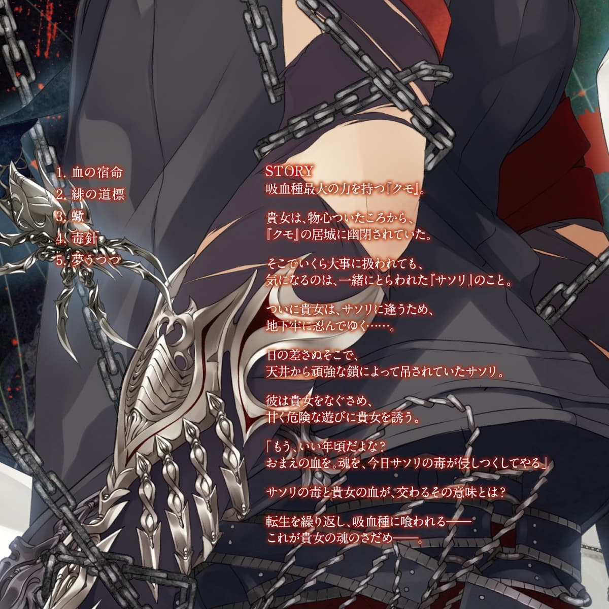 感応時間9 ～赤～ CV.置鮎龍太郎・福山潤 サンプル画像 1