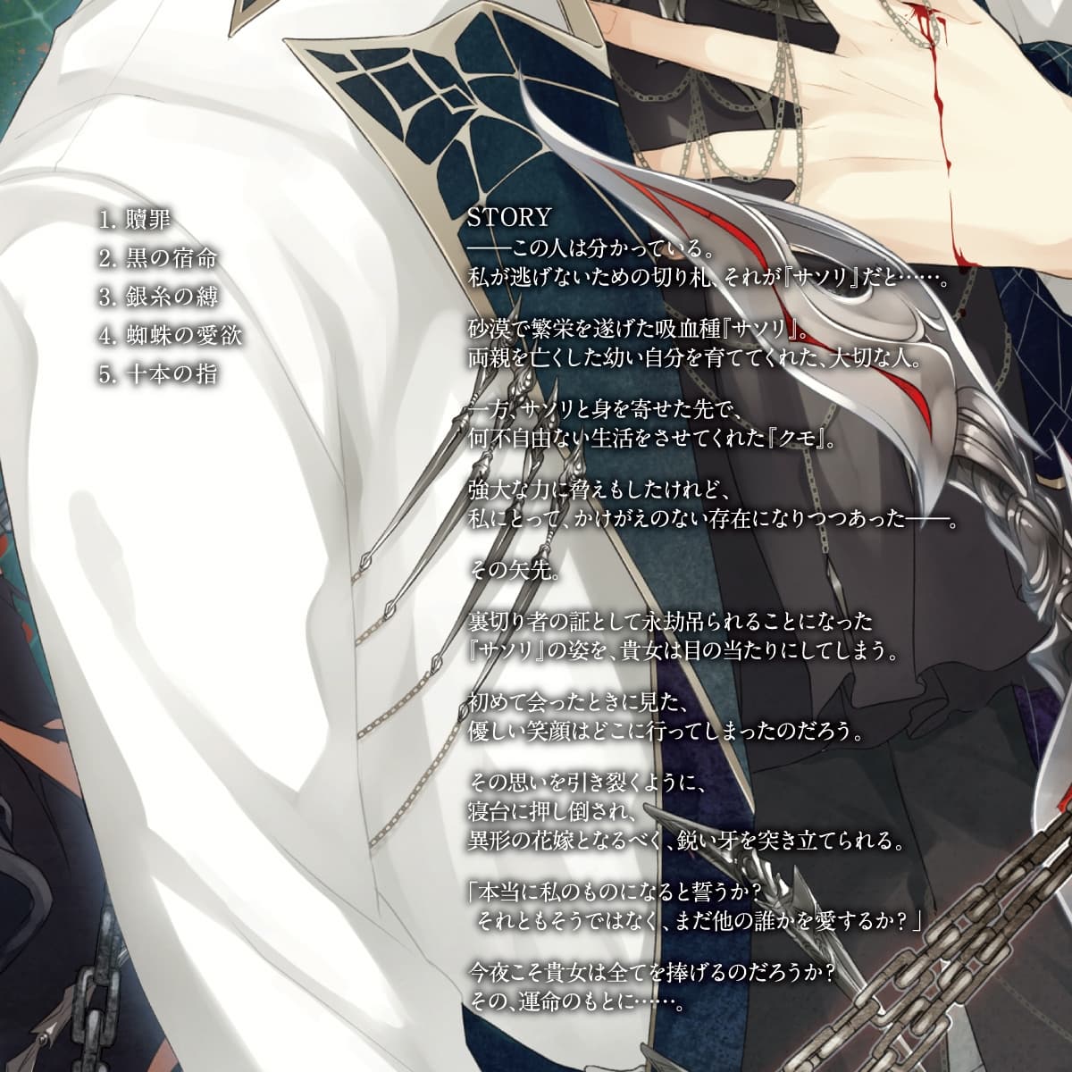 感応時間9 ～黒～ CV.福山潤・置鮎龍太郎 サンプル画像 1