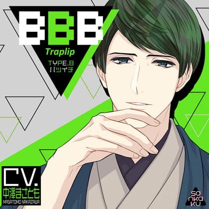 BBB-Traplip- TYPE.8 バツイチ