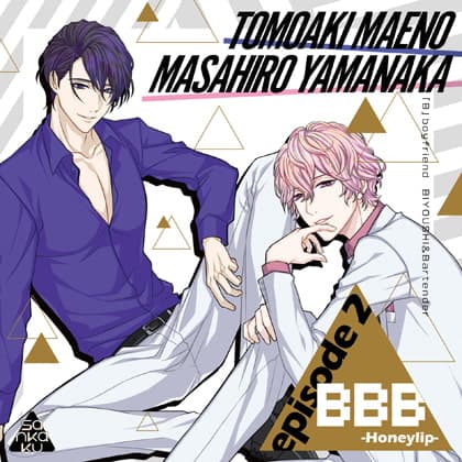 BBB -Honeylip- episode 2