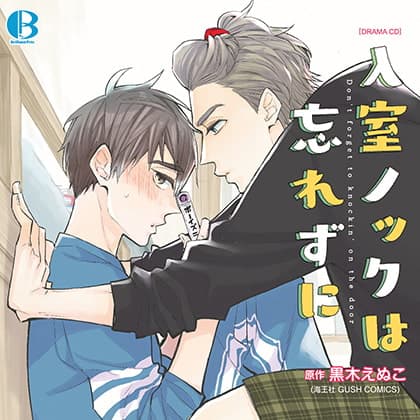 入室ノックは忘れずに