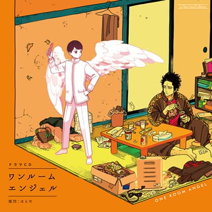 ワンルームエンジェル