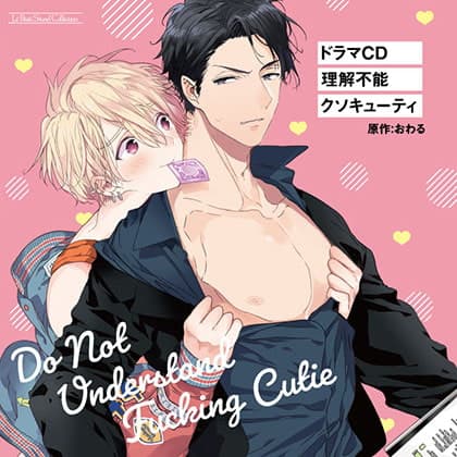 理解不能クソキューティ