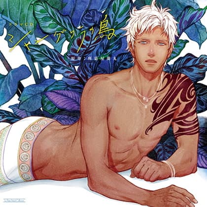 シャングリラの鳥