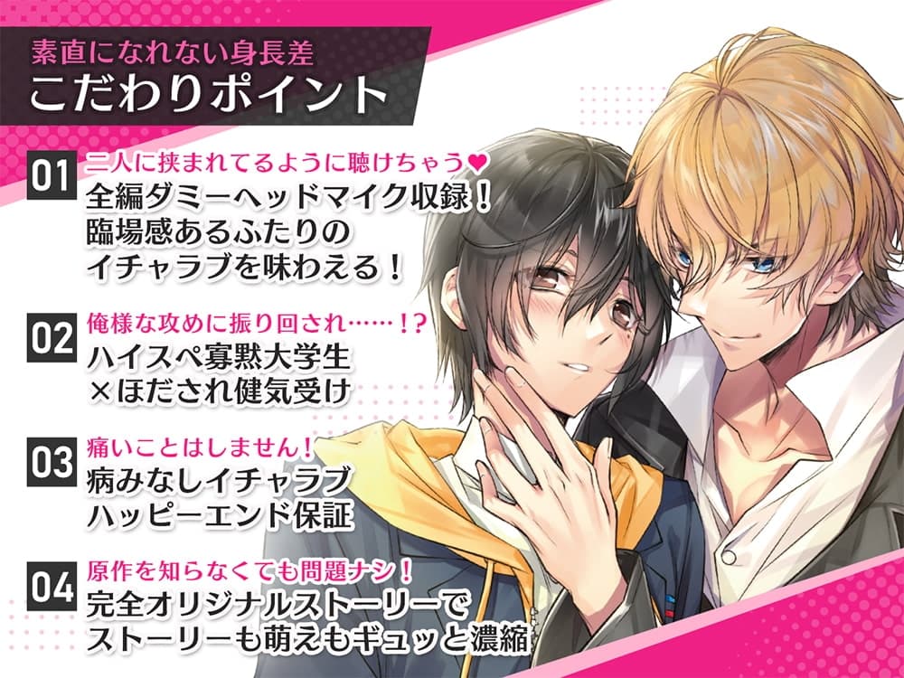 僕と彼の危険な同居生活 素直になれない身長差 CV.興津和幸/伊東健人【簡体中文台本/韓国語台本付属】 サンプル画像 1