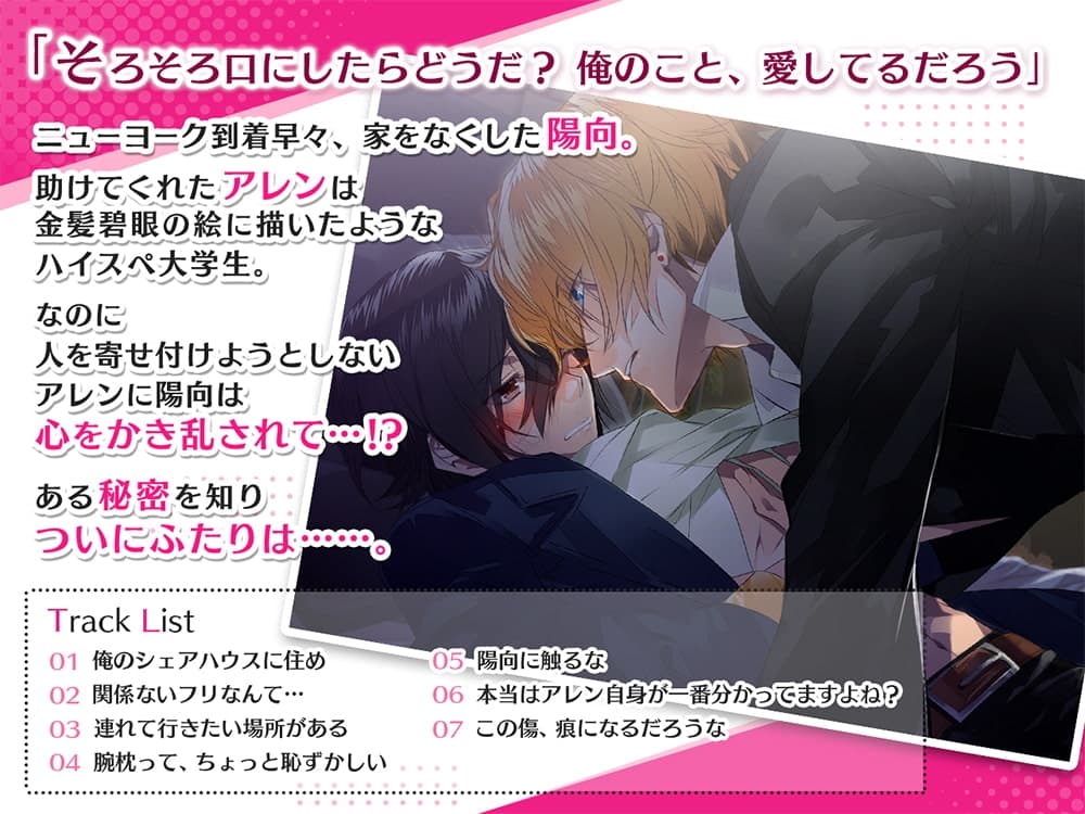 僕と彼の危険な同居生活 素直になれない身長差 CV.興津和幸/伊東健人【簡体中文台本/韓国語台本付属】 サンプル画像 3