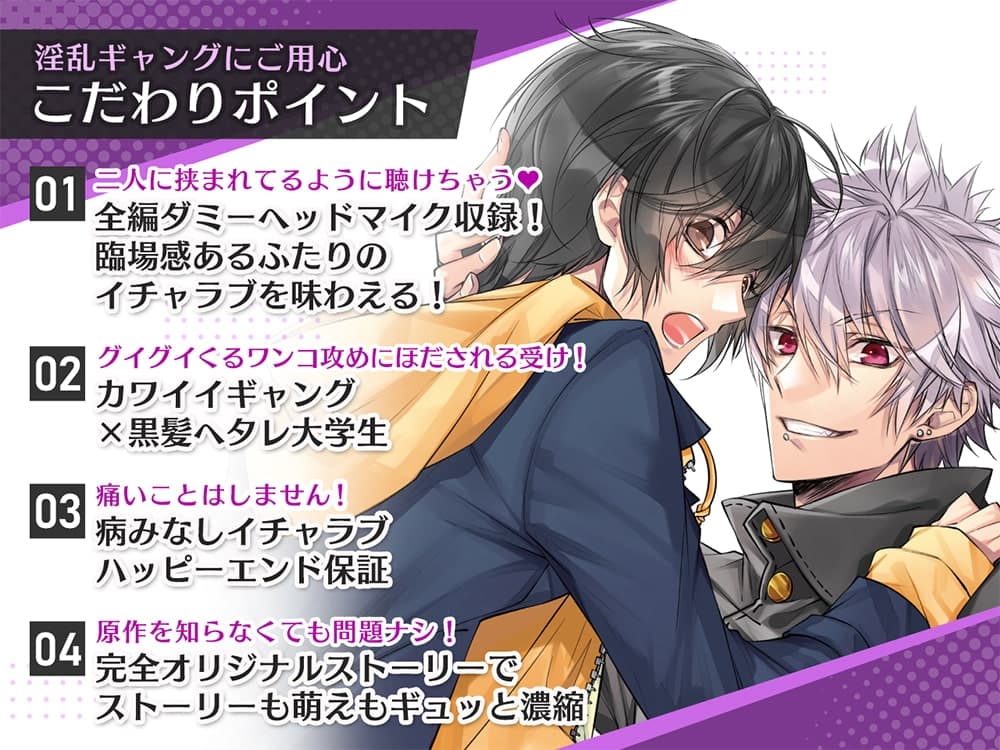 僕と彼の危険な同居生活 淫乱ギャングにご用心 CV.石谷春貴/伊東健人【簡体中文台本/韓国語台本付属】 サンプル画像 1