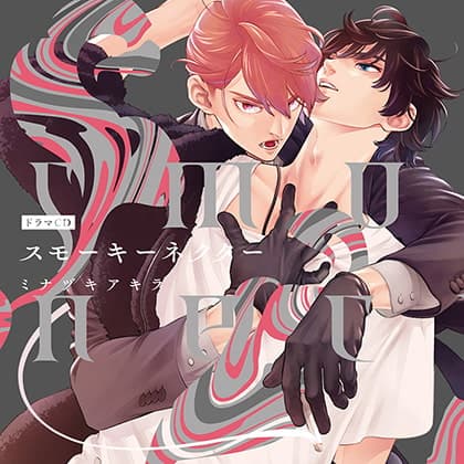 スモーキーネクター（出演：榎木淳弥、佐藤拓也）※特典トラック付き