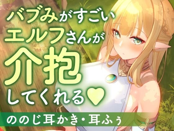バブみがすごいエルフさんが介抱してくれる