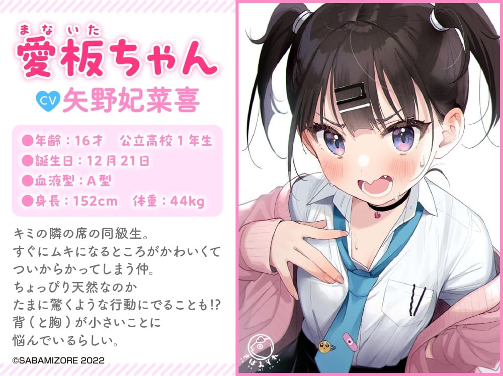 【マッサージ・耳かき・咀嚼音】愛板ちゃんはおっきくなりたい【CV:矢野妃菜喜】 サンプル画像 2