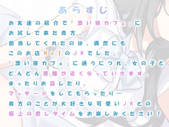 JKと添い寝できる店が有名らしい。 サンプル画像 1