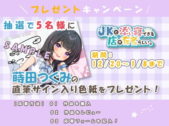 JKと添い寝できる店が有名らしい。 サンプル画像 5