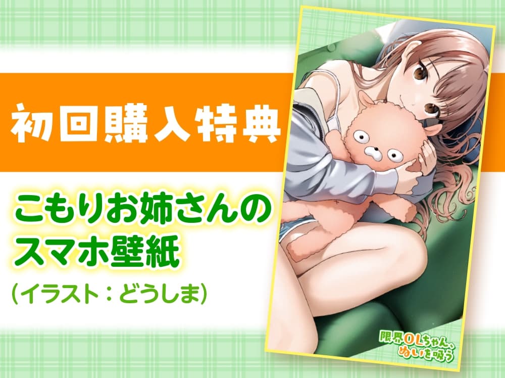 【働き女子の生活覗き見ASMR】限界OLちゃん、ぬいを吸う【CV:安済知佳】 サンプル画像 3