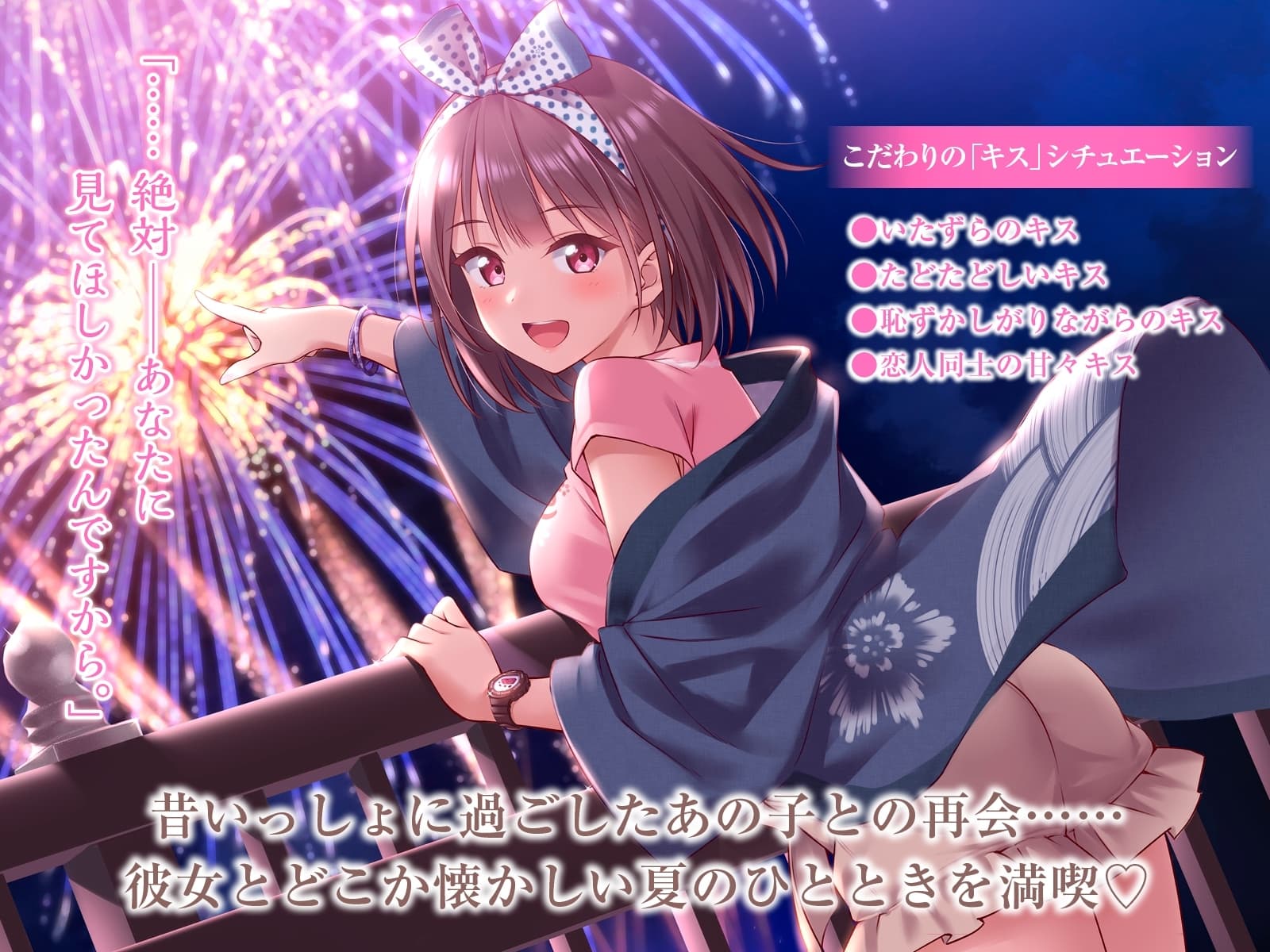 【たっぷりキス・ASMR】ノスタルジャーニー・キス 花火職人見習い 東山花音編【CV:秋野花】 サンプル画像 1