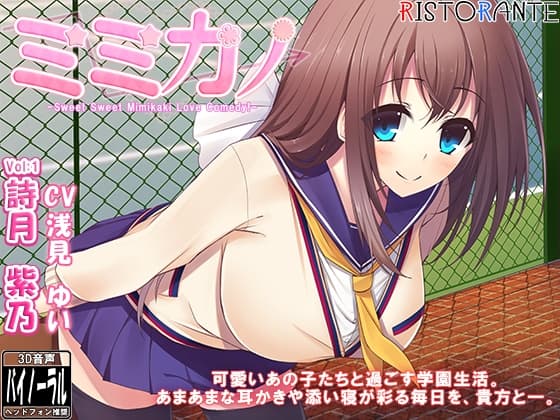 【耳かき・極上あまあま癒し】ristorante 癒し音声セレクション ～浅見ゆいVer～ サンプル画像 4