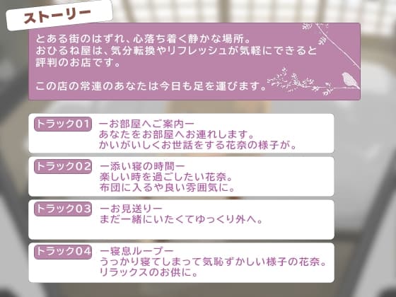 おひるね屋へようこそ 花奈 待ち人来たる サンプル画像 2