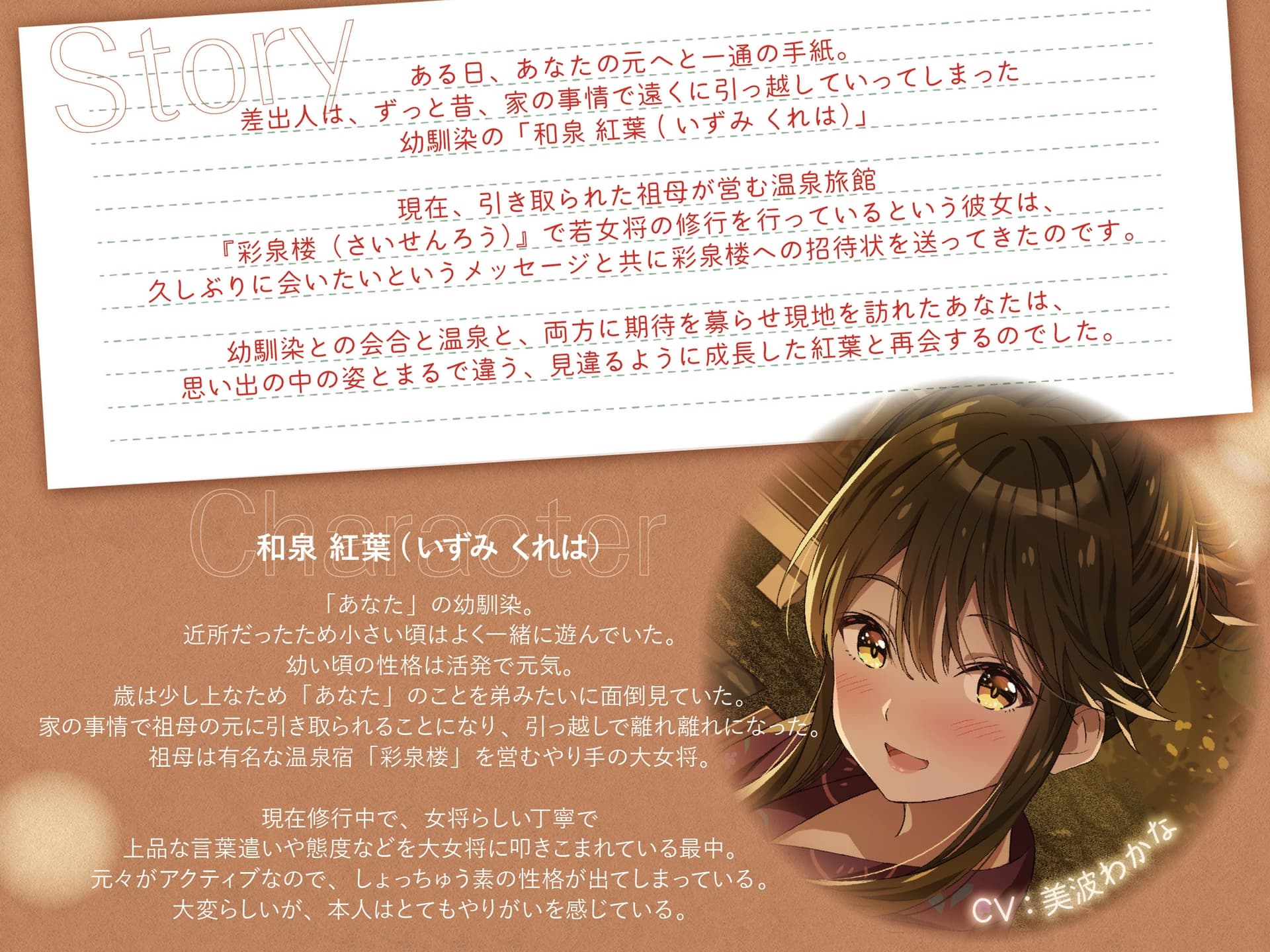 【ASMR】彩泉楼の若女将～幼馴染との再会～ CV:美波わかな サンプル画像 2