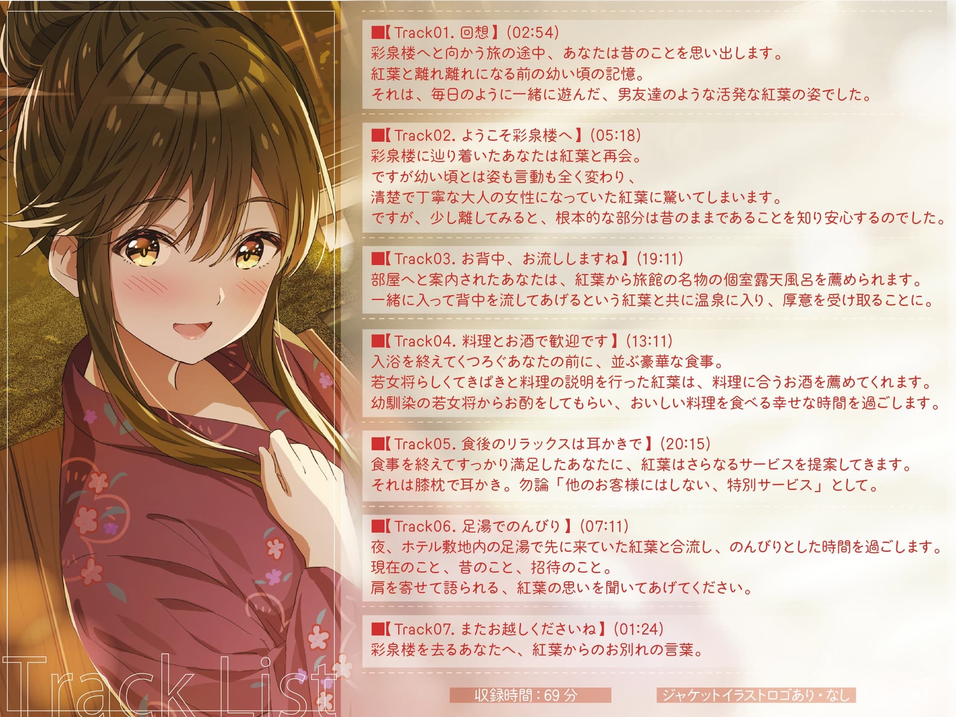 【ASMR】彩泉楼の若女将～幼馴染との再会～ CV:美波わかな サンプル画像 3