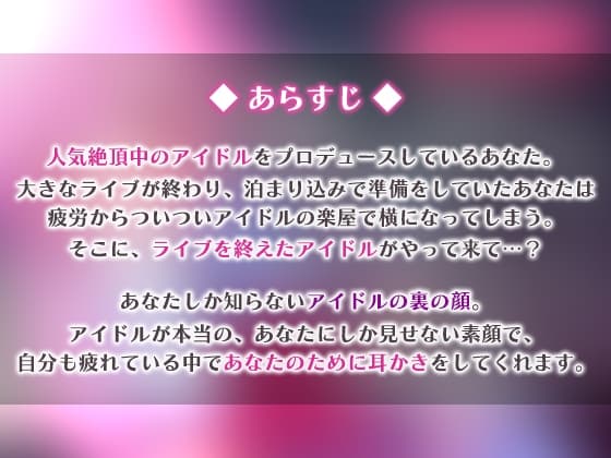 僕の担当アイドルの裏の顔は… サンプル画像 2