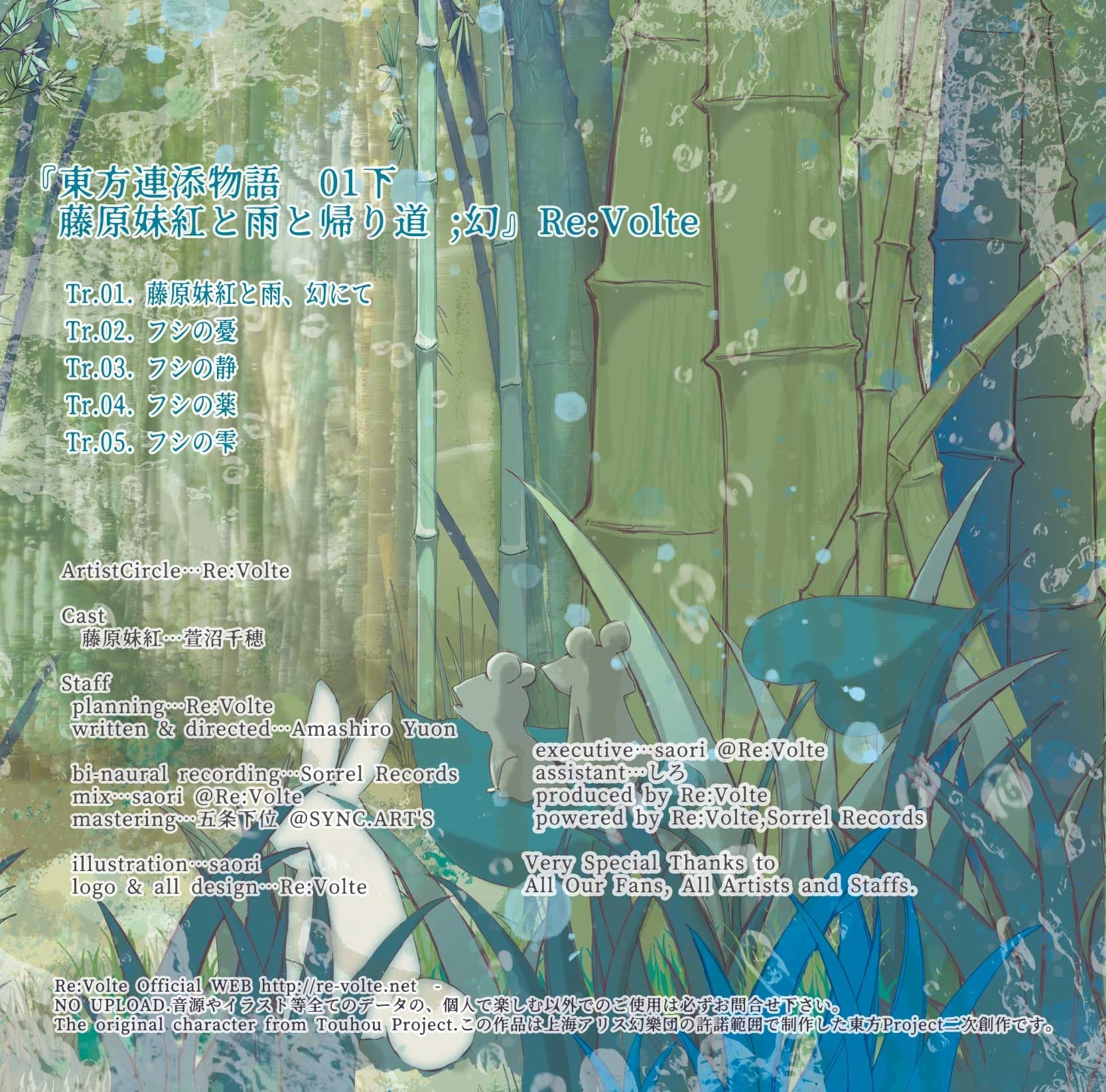 東方連添物語01 藤原妹紅と雨と帰り道(上巻;現&下巻;幻セット)【おそばに寄り添う”音のAR”】 サンプル画像 4