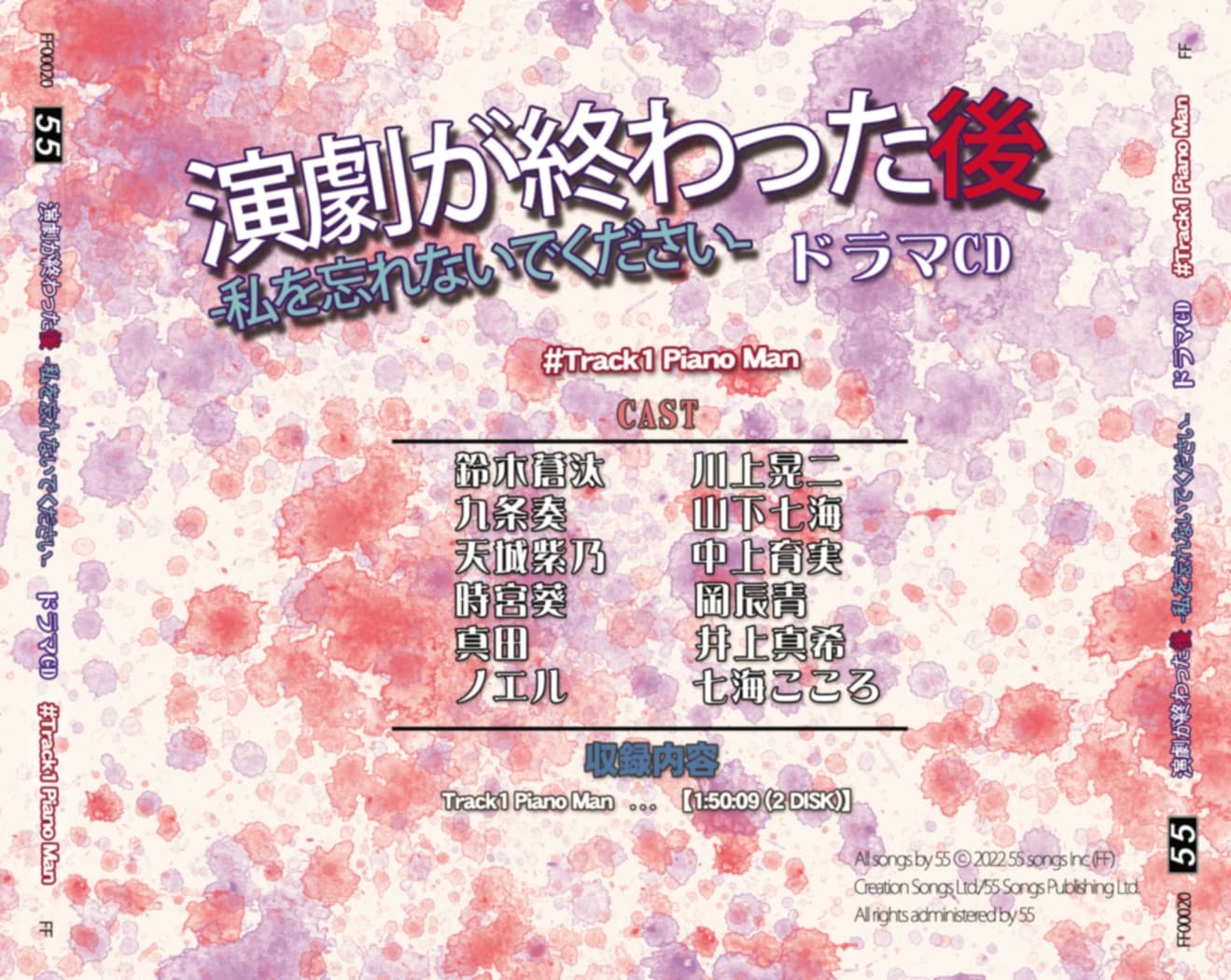 演劇が終わった後  ー私を忘れないでくださいー ドラマCD Track1 PianoMan DL版 サンプル画像 3