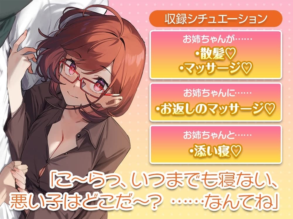 【散髪・マッサージ・添い寝】近視の姉【CV:立花理香】 サンプル画像 1