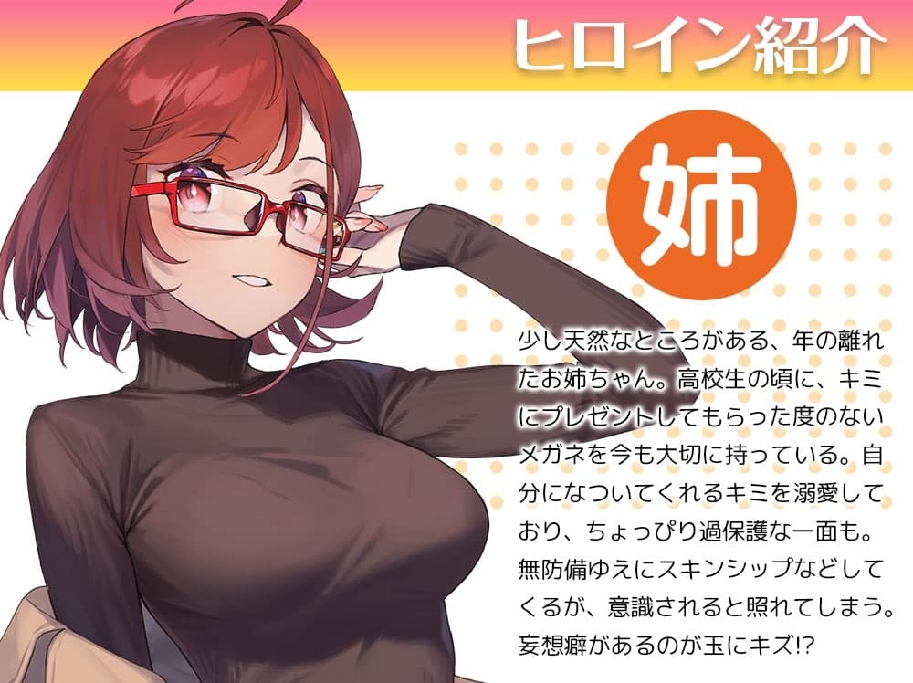 【散髪・マッサージ・添い寝】近視の姉【CV:立花理香】 サンプル画像 2